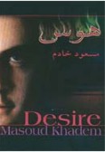 Desire (Cassette)