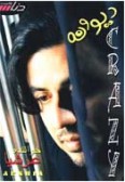 Crazy (Cassette)