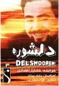 Delshooreh (Cassette)