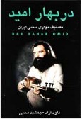 Dar Bahar-e Omid (Cassette)