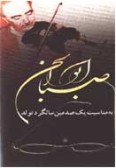 Abo-al Hassan Saba (Cassette)