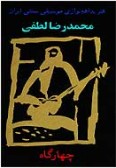 Chahargah (Cassette)