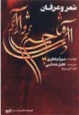 Sher Va Erfan (CD)