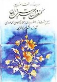 Concert-e Asatid-e Mosighi-ye Iran (Cassette)