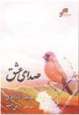 Seda-ye Eshgh (Cassette)