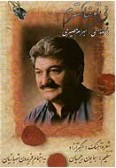 Bi Tou Khakestaram (CD)