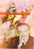 Baghi Az Ghazal (Cassette)