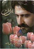 Bo-ye Behesht (Cassette)