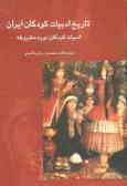 The History of Children's Literature in Iran (vol.3)