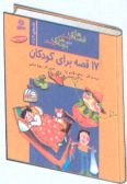 Little Stories for Little Children (vol. 4-6)