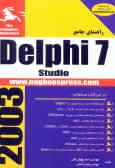A Guide Book for Delfi 7