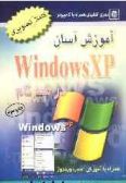 Easy Learning of Windows XP in 100 Steps