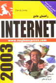 A Guide Book for Internet
