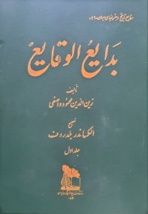 Badaye-ol Vaghaye (2 vols.)