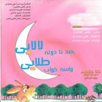 Chand-ta Doneh Lalaei-ye Talaei Vase-ye Khab / Audio CD