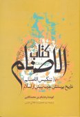 Kitab al-Asnam : Tankis al-Asnam 