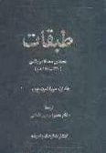 Tabaqat / 8 volumes