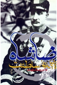 Reza Shah az Tavallod ta Saltanat