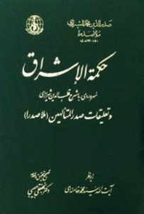 Hikmat Al-Ishraq Suhrawardi with Sharh of Qutbuddin and Sadra / in Arabic language 4 volumes