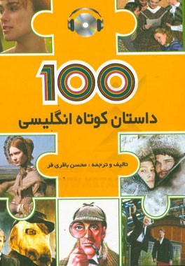 100 English Short Stories / in English and Persian Language