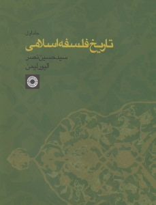 History of Islamic Philosophy (Vol.1)