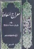 Me'raj al-Sa'adat / in Persian - 1 volume