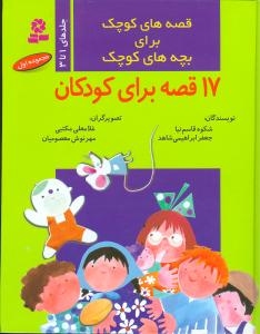 Little Stories for Little Children (vol. 1-3)