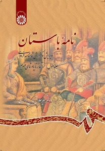 Ancient Book : The Edition and Interpretation of Shahname of Ferdowsi (Vol.1)