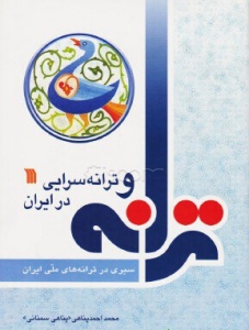 Taraneh-ha-ye Melli-ye Iran