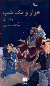 Tales The Thousand and One Nights / 2 volumes