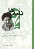 Mails : Haj Seyyed Reza Zanjani