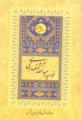 Majomoeh-I Rasael-e Farsi Khaje Abdolah Ansari Heravi / 2 volumes