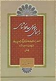 Thematic Guide to Hafez Studies / 2 vols.