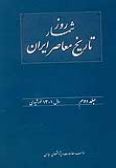 Rooz-shomar-e Tarikh-e Moaser Iran / vol.2 - Year 1301