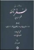 Zafarnameh (3 vols.)