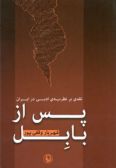 Pas az Babel : Naqdi bar Nazariyeh-ye Adabi dar Iran