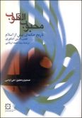 Mahbub -ol Qolub : The History of Pre-Islamic Philosophers