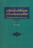 Jaryan-ha va Sazman-ha-ye Mazhabi-Siasi-ye Iran