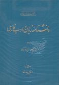 Encyclopedia of Persian Language and Literature / vol.3