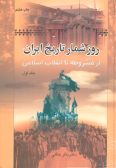 Chronology of Iran (1896-1979) / 2 vols.