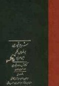 Sharh-e Gheysari bar Fosos al-Hekam-e Ibn Arabi / 2 volumes