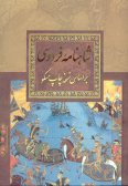 Shahnameh-ye Ferdosi / 2 Volumes