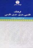 Farhang-e Farsi Dari Dari Farsi