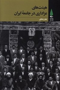Mourning Groups in Iranian Society