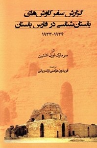 Archaeological Exploration Report in ancient Persia: 1934-1933