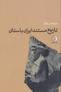 Ancient history of ancient Iran