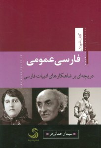 General Persian: A Valve for Farsi Literature Masterpieces