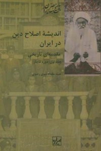 Andisheh-ye Eslah-e Din Dar Iran : 2 Vols