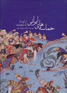 Persian Epics : From Avesta up Shahnameh