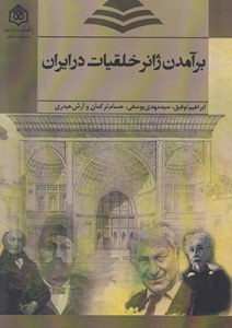 Bar Amadan-e Zhanr-e Kholghiat Dar Iran
